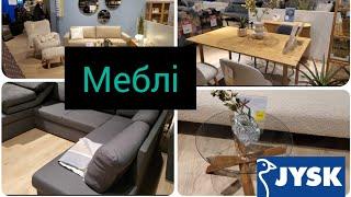 Jysk. Меблі.#столи #тумби #крісла #полички #shopping #jysk #новинки #sale 