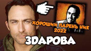 Достижение "ХОРОШИЙ ПАРЕНЬ НИК в 2022" | Бесплатные выходные | Новости | Left 4 Dead 2