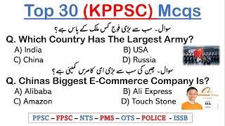 30 Important KPPSC Mcqs from Past Papers || spsc inspector, assistant director & lecturer past paper