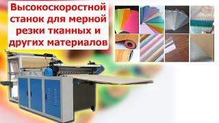 Высокоскоростной станок для мерной резки KNS MR-800GH/1000GH/1200GH/1400GH/1600GH