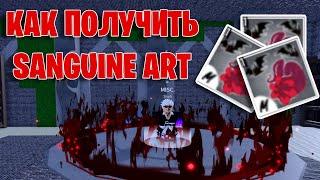 ГАЙД КАК ПОЛУЧИТЬ НОВЫЙ СТИЛЬ SANGUINE ART В BLOX FRUITS ROBLOX