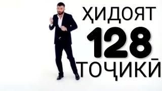 Хидоят кисми 128. бо забони тоҷикӣ!