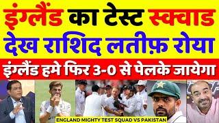 Rashid Latif Crying On England Test Squad For Pakistan Series | Pak Vs Eng Test | Pak Reacts