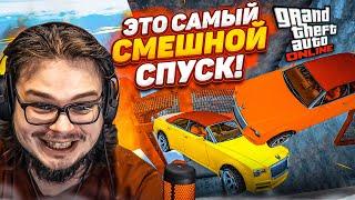 ЭТО САМЫЙ СМЕШНОЙ НЕКОНТРОЛИРУЕМЫЙ СКОЛЬЗКИЙ СПУСК В GTA 5! ДО СЛЁЗ!