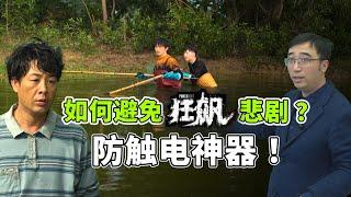 如何避免《狂飙》悲剧？空气开关、漏电保护开关啥原理？