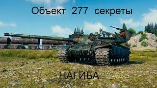 Объект 277 ОБКАТКА  / WoT / Sashko88 / WORLD OF TANKS / большие коробки 2022