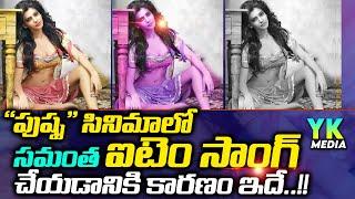 Samantha Item Song in Pushpa Movie | Allu Arjun , Rashmika , Fahadh Faasil | Sukumar | YK MEDIA