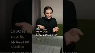 Ударения для ЕГЭ рэпом  #запоминалка #егэрусскийязык