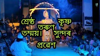 Assamese#Vauna#______Best Krishna (তৰুণ তম্ময়)দোহাৰ=মনাই ঔ সংগী বৃন্দ