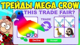 ТРЕЙДЫ МЕГА ВОРОН В АДОПТ МИ TRADE MEGA CROW AND ADOPT ME ROBLOX РОБЛОКС ЧТО ДАЮТ ЗА ВОРОНА В АДОПТ