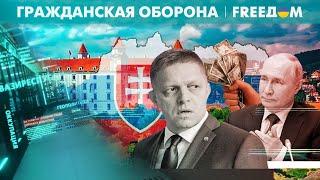  Новый премьер Словакии просится в зависимость РФ? Фицо – новый реципиент Кремля?