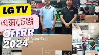 official LG TV in Bangladesh 2024//exchange offer Lg tv//lg tv price in Bangladesh//Lg tv/Nano tv/