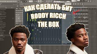 Как сделать БИТ Roddy Ricch - The Box + FLP