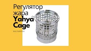 Регулятор жара YAHYA CAGE | KALYANCHIK