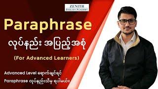 Paraphrase လုပ်နည်း အပြည့်အစုံ