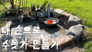 직접 만든 야외 수돗가 | 다섯평 농막 | 작은집 가드닝 | 매일 시골 텃밭으로 출근하는 부부 일상 | 여유로운 시골생활