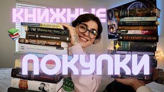 Книжные ПОКУПКИ 50 новых книг!