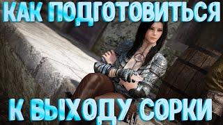 [Black Desert Mobile] Как подготовится к выходу Сорки? l Чем запастись?