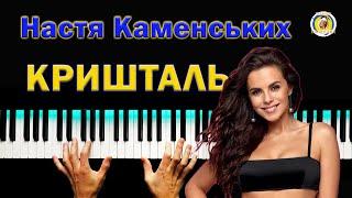 КРИШТАЛЬ  NK ● караоке  PIANO KARAOKE 