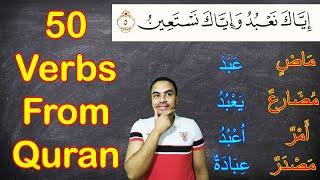 50 Arabic Verbs From Quran You Must Learn | #1