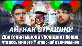 Два гения мысли убеждают ковра, что весь мир это Митинский радиорынок