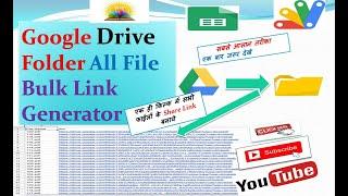 Google Drive Folder All file Link Generator II Drive file Bulk Link Generator