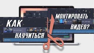 Как научиться монтировать видео? I Movavi Video Editor 14 Plus