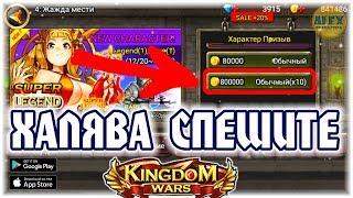 Kingdom Wars | Войны Королевства - СУПЕР-ЛЕГЕНДАРНЫЙ-БАГ! СПЕШИТЕ ПОКА НЕ ПОФИКСИЛИ! | Let's Play