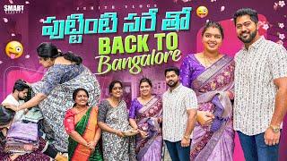 |మా పుట్టింటి సరే తో Back to Bangalore|Amma & పిన్ని తో మా Day in my life|Juhith Vlogs|