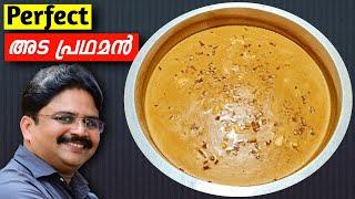 Ada Pradhaman | സദ്യ അട പ്രഥമൻ | വിജയം ഉറപ്പാണ് | Perfect ada pradhaman  recipe | Saji  Therully