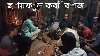 Bishe lam lam khore | Singer sayful | Grammo bish jara | Sayful kobiraj