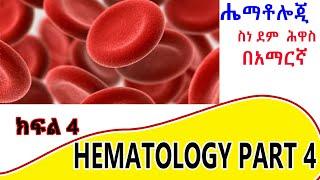 Hematopoiesis Hematology part 4