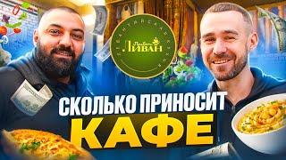 Как открыть кафе? Бизнес в общепите. Михаил Аракелов