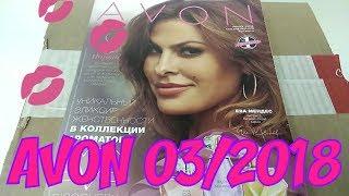 МЕГА КЛАССНЫЙ ЗАКАЗ AVON 03/2018 | НОВИНКИ | РЮКЗАК ДЖИЛИАН