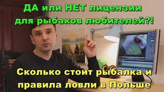 Как законно отправиться на рыбалку в Польше. Сколько стоит разрешение на рыбную ловлю.