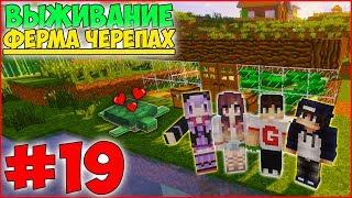 МАЙНКРАФТ ВЫЖИВАНИЕ #19 | ФЕРМА ЧЕРЕПАХ! СОБРАЛИ ЯЙЦА ШЕЛКОВЫМ КАСАНИЕМ!