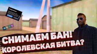 КБ ВЕРНУТ?! СНЯТИЕ БАНА В 2021 НА NEXTRP! АМНИСТИЯ, КБ, БЛАТ, ОСК.РОДНЫХ, ЛИДЕРКИ, АДМИНКИ! #nextrp