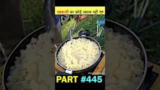 चाचाजी का कोई जवाब नही  #souravjoshivlogs #newvlog #shorts #todayvlog #shortsvideo #2024