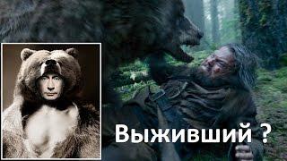 The Revenant 2015 - Political transcript of the film. Pravdozor