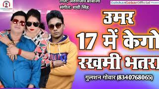 umrar 17 me kego rkhmi bhtra gulshan gobar timaichi new song fadu babal