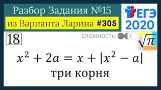 Разбор Задачи №18 из Варианта Ларина №305 (РЕШУ ЕГЭ 533834)