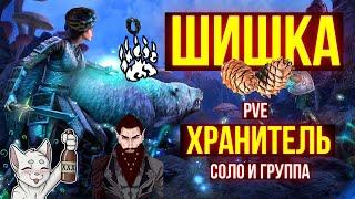 ОДНОПАНЕЛЬНЫЙ ХРАНИТЕЛЬ - Сила друида в твоих руках | Варден | ТЕСО | ЕСО | TESO | ESO