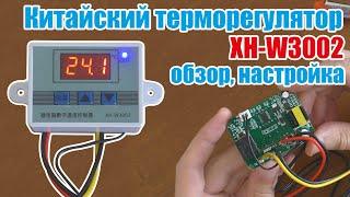 Cheap temperature controller from China XH-W3002 review and setup