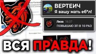 DDOS , ПРОДАЖНОСТЬ - BLACK RUSSIA - ВСЯ ПРАВДА ПРО РУКОВОДСТВО и ВЕРТЕИЧ