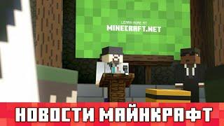 КОГДА АНОНС MINECRAFT LIVE 2021 И ВАРДЕН В 1.18  САМЫЕ СВЕЖИЕ НОВОСТИ MINECRAFT