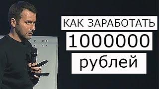 КАК ЗАРАБОТАТЬ МИЛЛИОН РУБЛЕЙ?! | Михаил Дашкиев. Бизнес Молодость