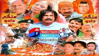 GHULAMI فلم | ASAD QURESHI | SUNAINA ALI | MANAN | ZAHID | AKHTAR | AZAM | SINDHI FILM | MANGIDADU