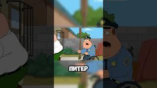 ПИТЕР КОП  #familyguy #смешныемоменты #гриффины #лучшиемоменты