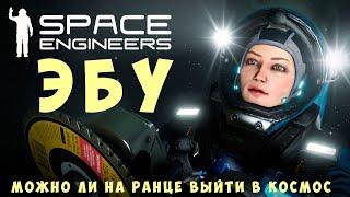 ‍ Space Engineers: ЭКСПЕРИМЕНТЫ БЕЗУМНОГО УЧЕНОГО #1