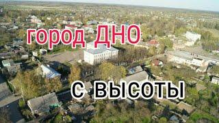 Город ДНО с высоты!!!